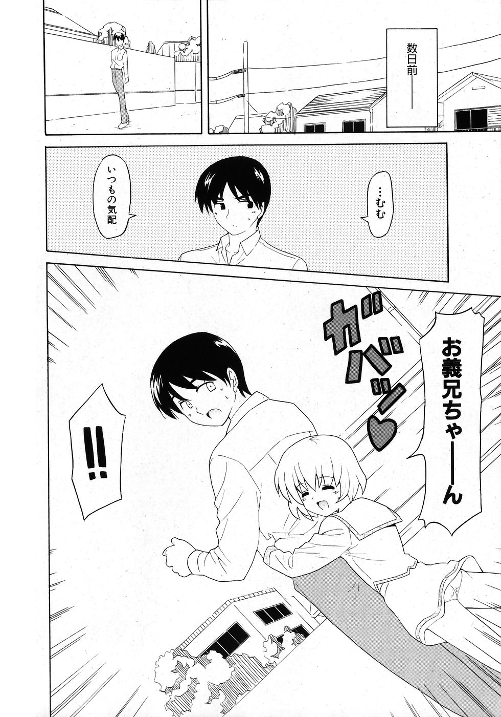 COMIC Shoujo Tengoku 2008-02 page 8 full