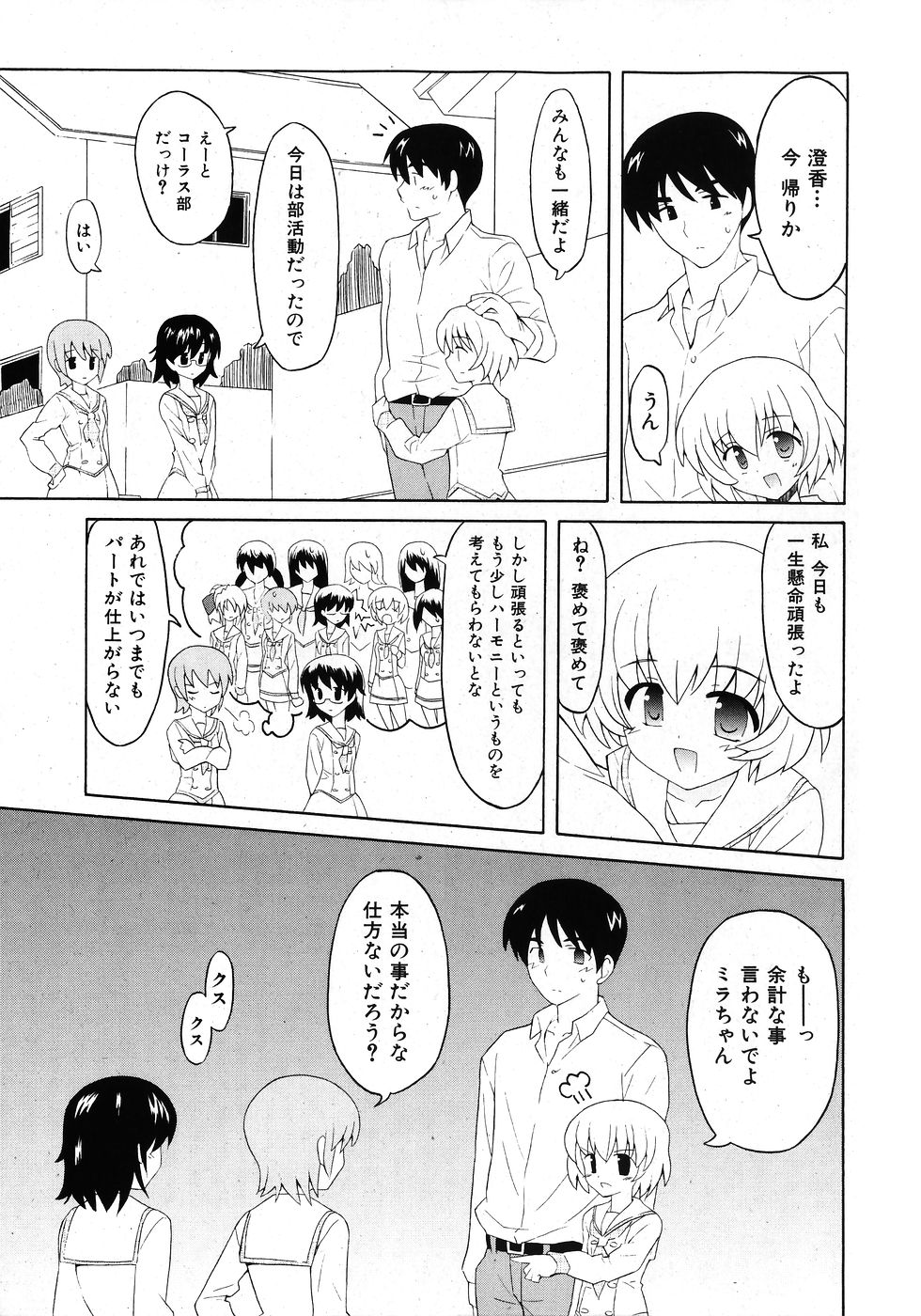 COMIC Shoujo Tengoku 2008-02 page 9 full