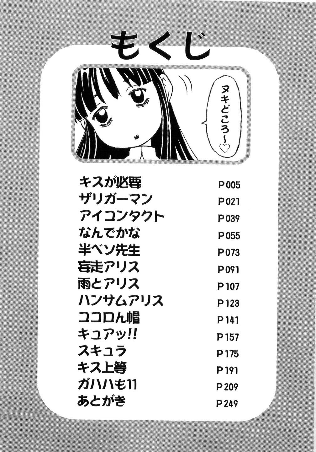 Alice Breaker page 6 full