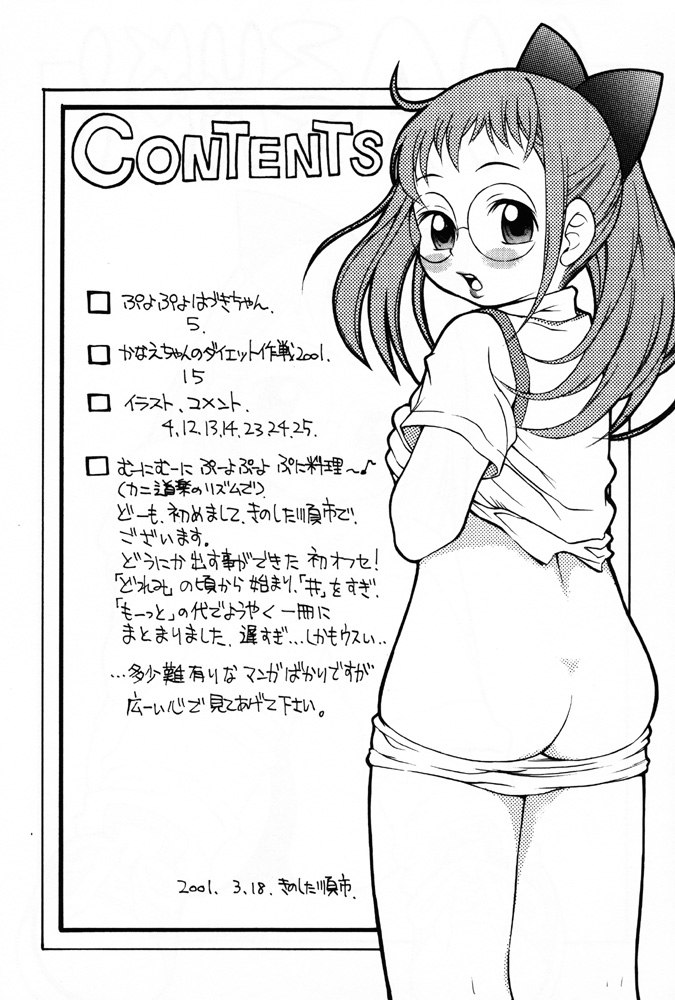 HAZUKIZUKI page 3 full