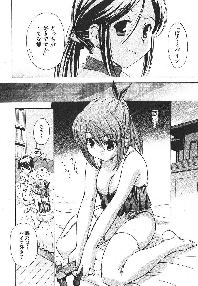 Bishoujo Teki Kaikatsu Ryoku 2006-04 Vol. 8 page 10 full