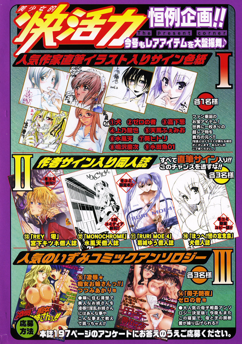 Bishoujo Teki Kaikatsu Ryoku 2006-04 Vol. 8 page 2 full