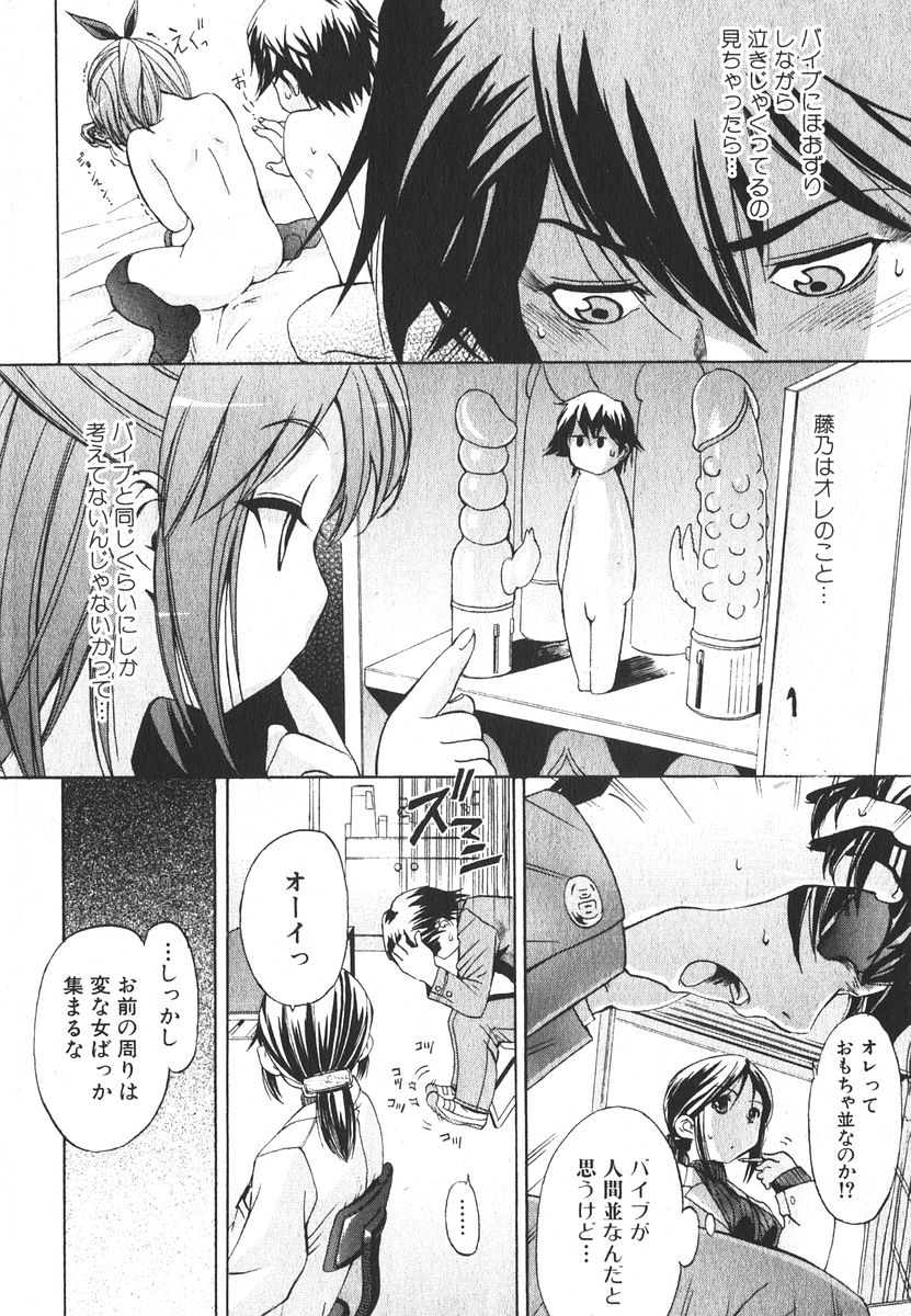 Bishoujo Teki Kaikatsu Ryoku 2006-04 Vol. 8 page 8 full