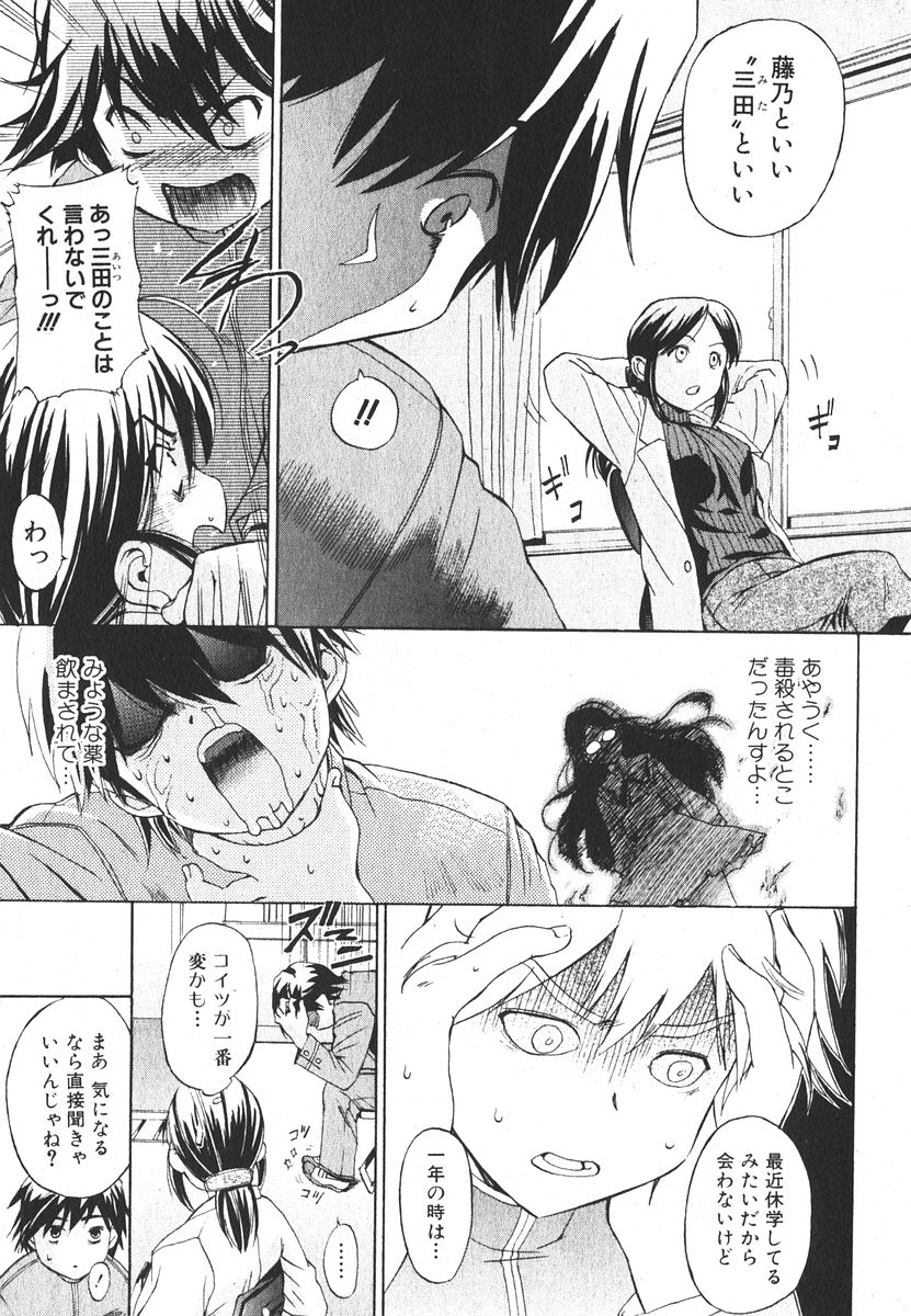 Bishoujo Teki Kaikatsu Ryoku 2006-04 Vol. 8 page 9 full
