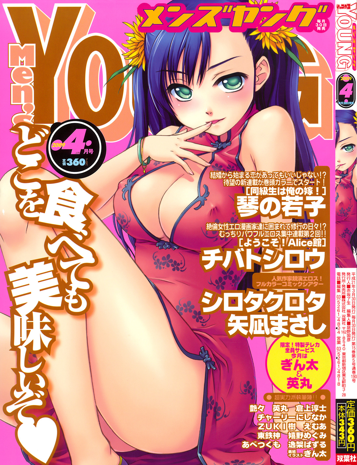 COMIC Men's Young 2009-04 page 1 full