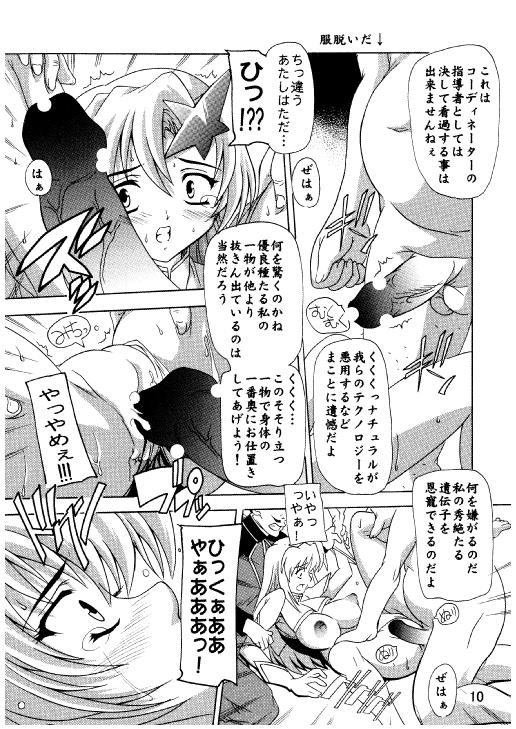 Lacus Destiny ~ Soushuuhen 3 page 7 full
