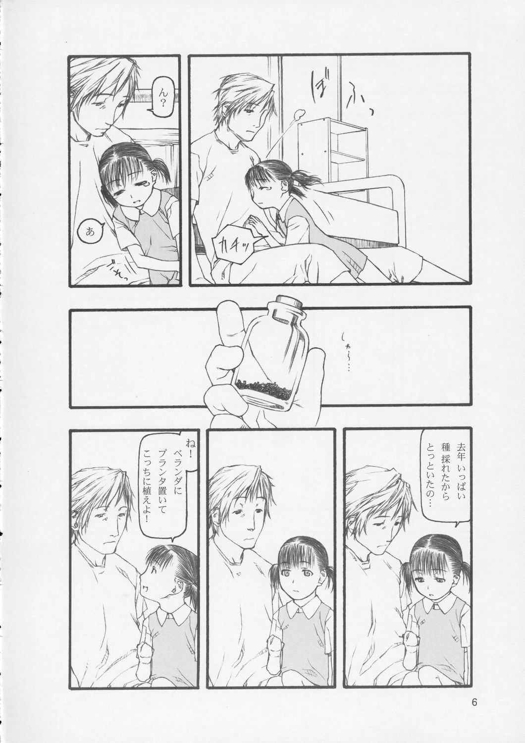 tegurumami page 5 full