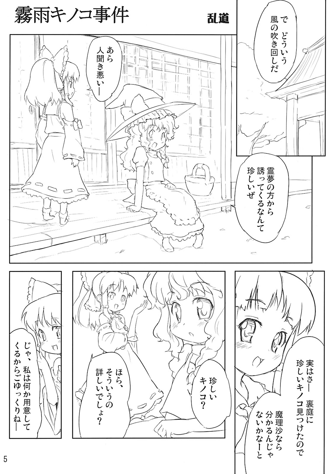Kirisame Kinoko Jiken - cream of mushroom soup page 5 full
