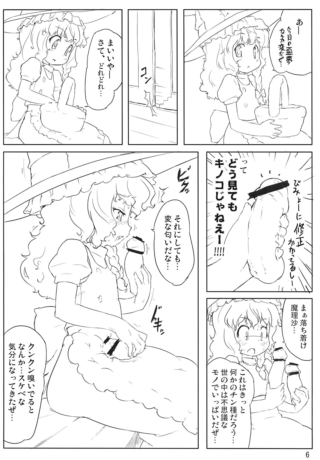 Kirisame Kinoko Jiken - cream of mushroom soup page 6 full