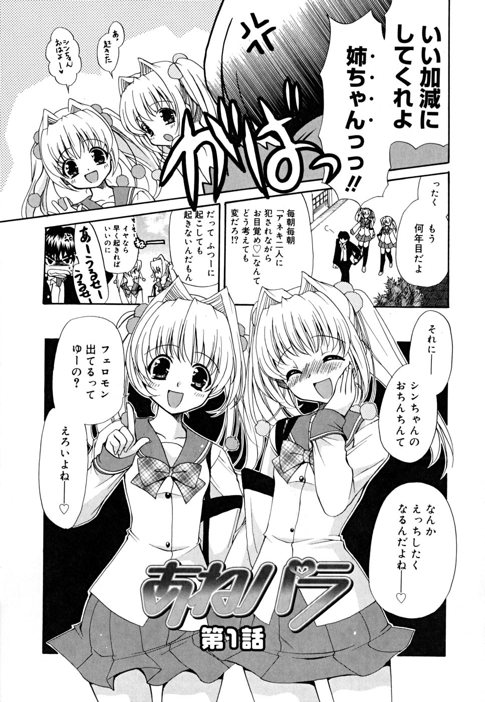 Ane Para page 10 full