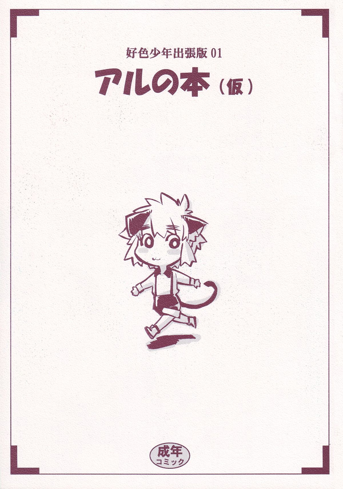 Koushoku Shounen Shucchouhan 01 Aru No Hon page 1 full