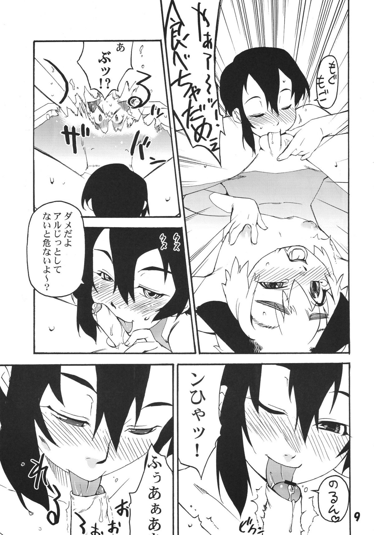 Koushoku Shounen Shucchouhan 01 Aru No Hon page 8 full