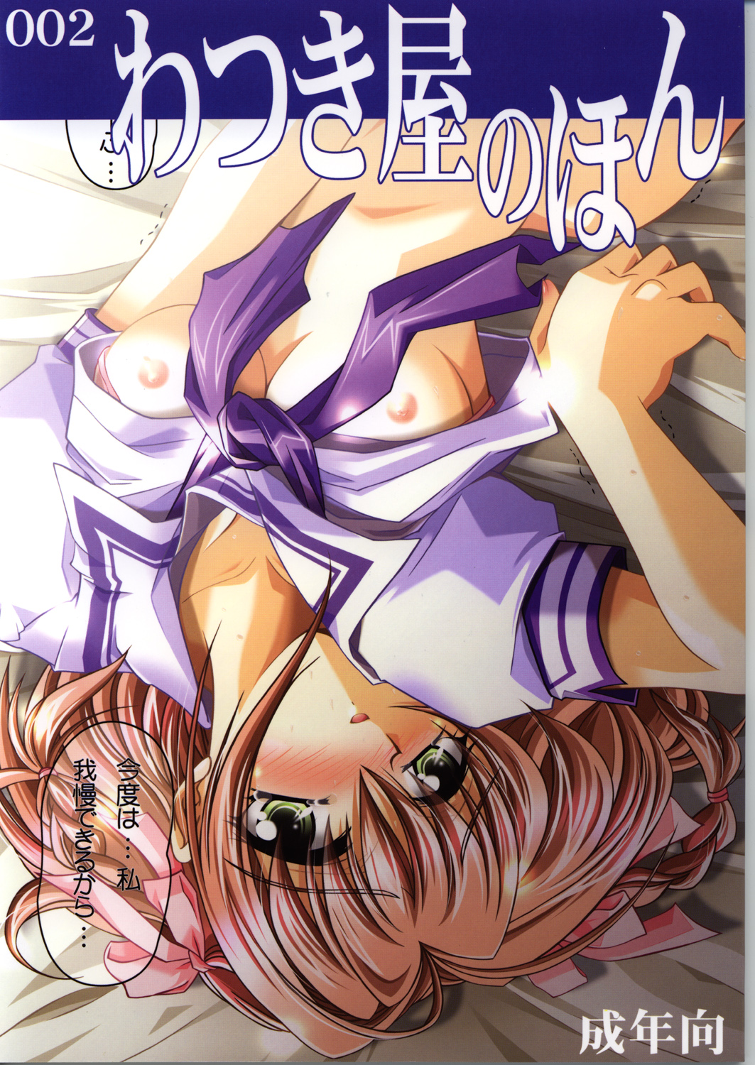 Watsukiya no Hon 002 page 1 full