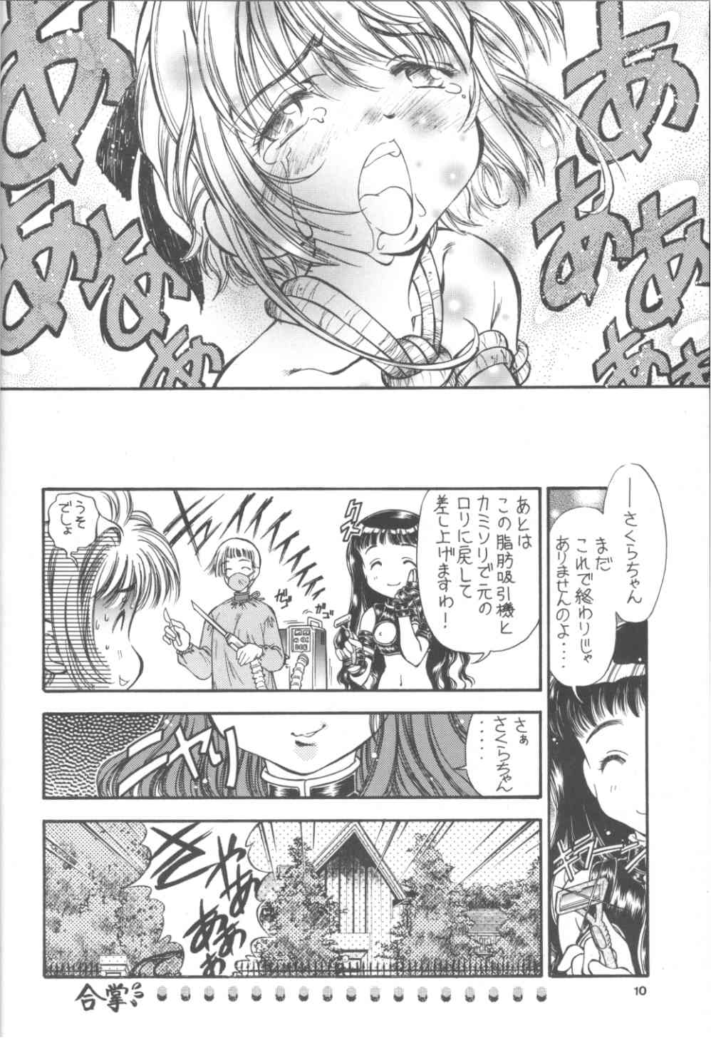 Sakura Zensen Juudanchuu! III page 10 full