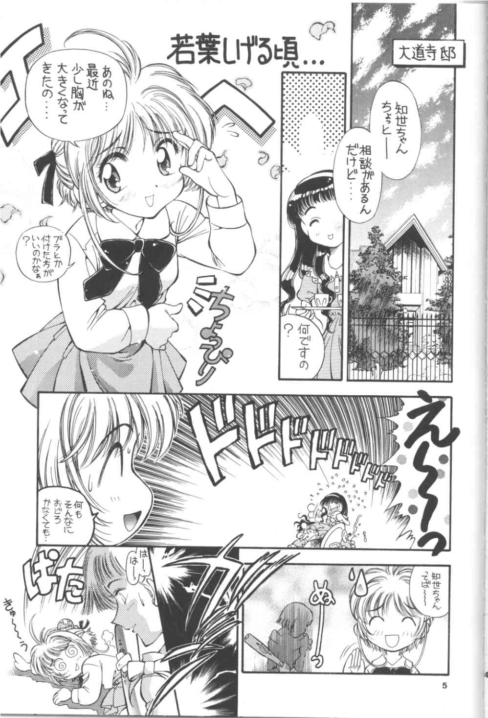 Sakura Zensen Juudanchuu! III page 5 full