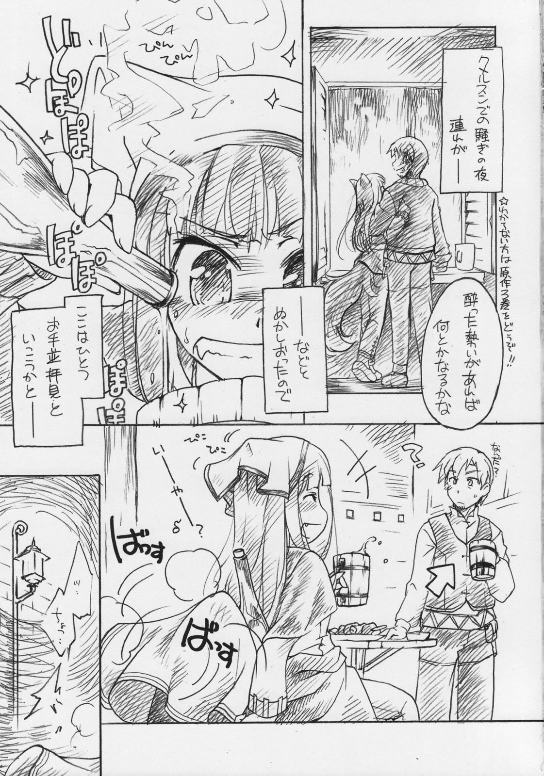 Okami to Bureikou page 2 full