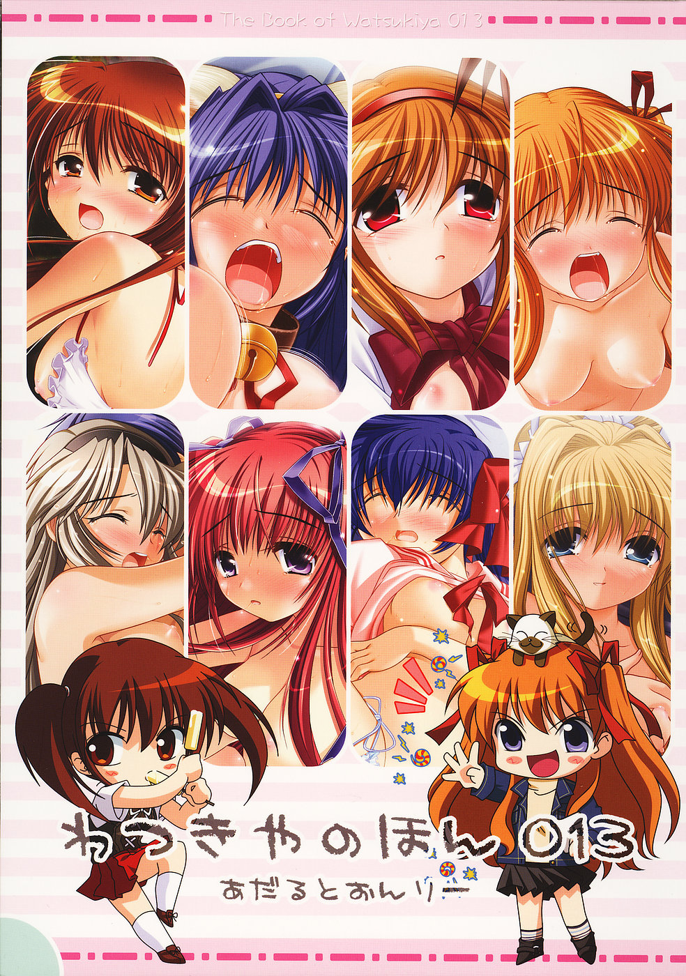 Watsukiya no Hon 013 page 1 full