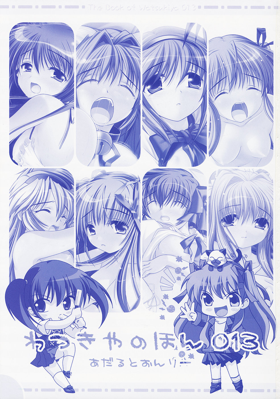 Watsukiya no Hon 013 page 2 full