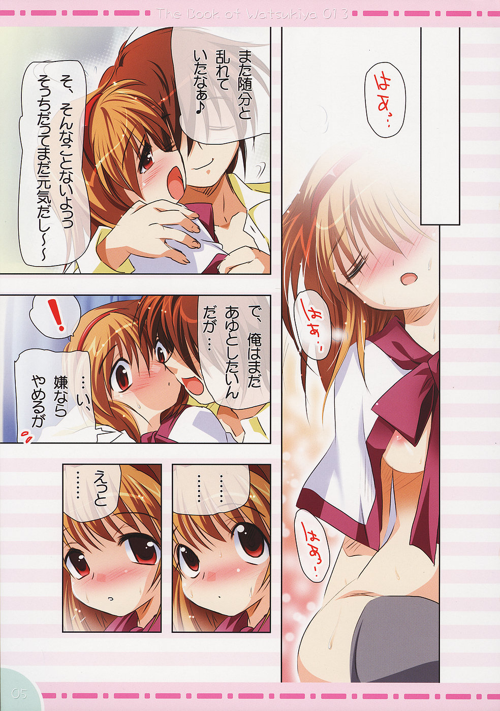 Watsukiya no Hon 013 page 4 full