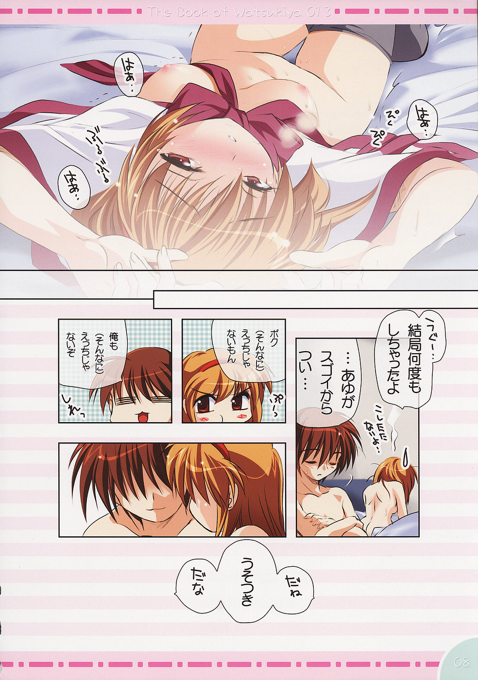 Watsukiya no Hon 013 page 7 full