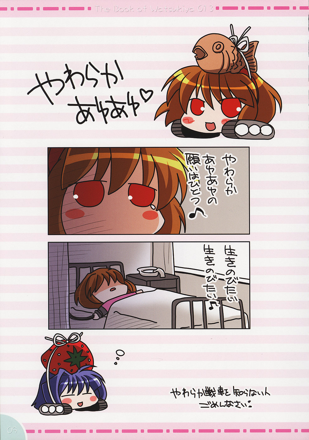 Watsukiya no Hon 013 page 8 full