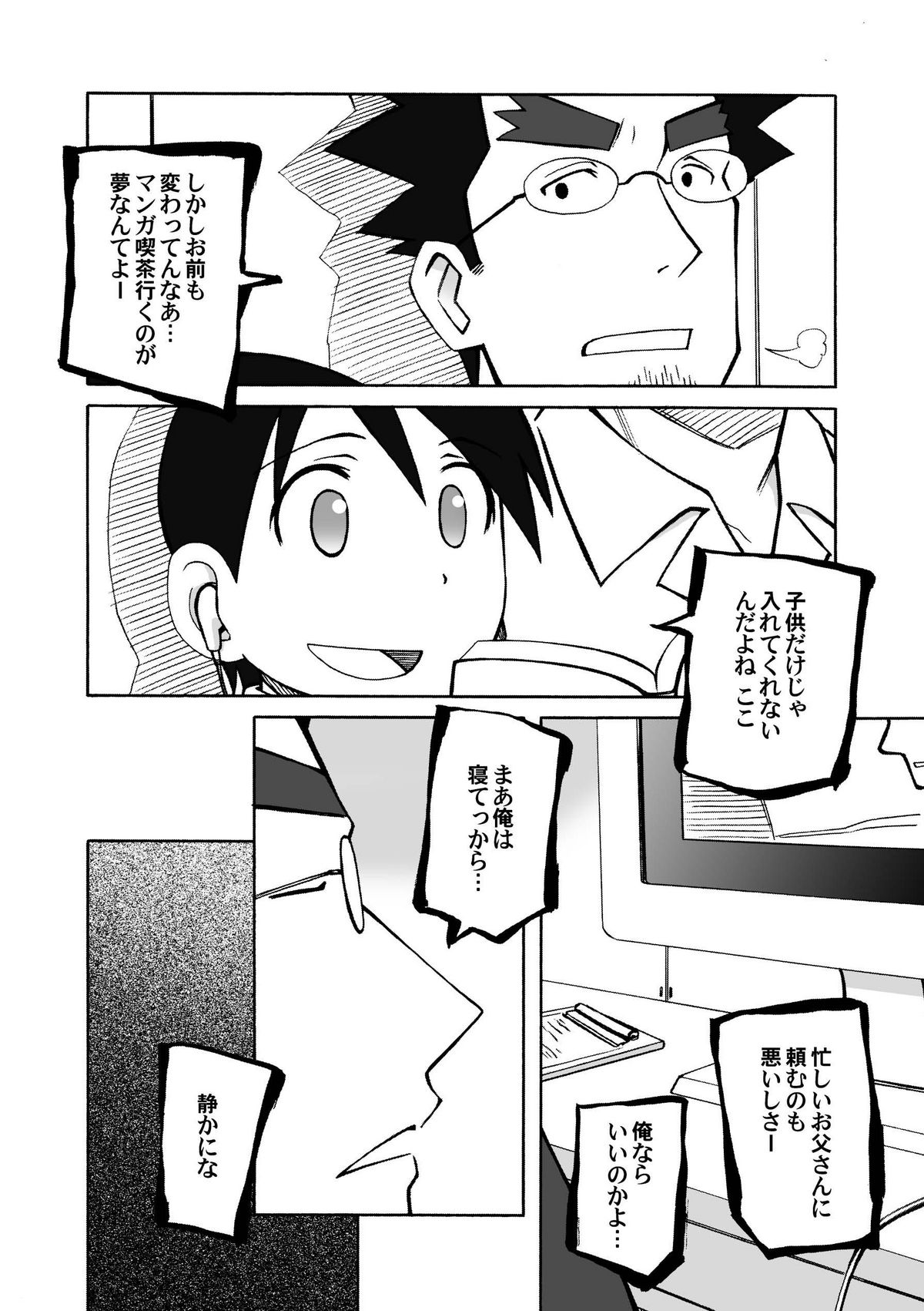 CITY'S GONNA BURN page 5 full