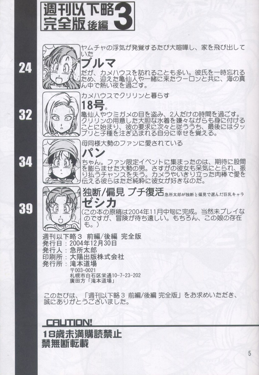 Shuukan Ikaryaku 3 Zenpen/Kouhen Kanzenban page 4 full