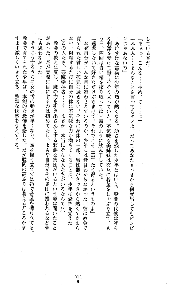 Divine Cross - Hakai no Sisters page 10 full