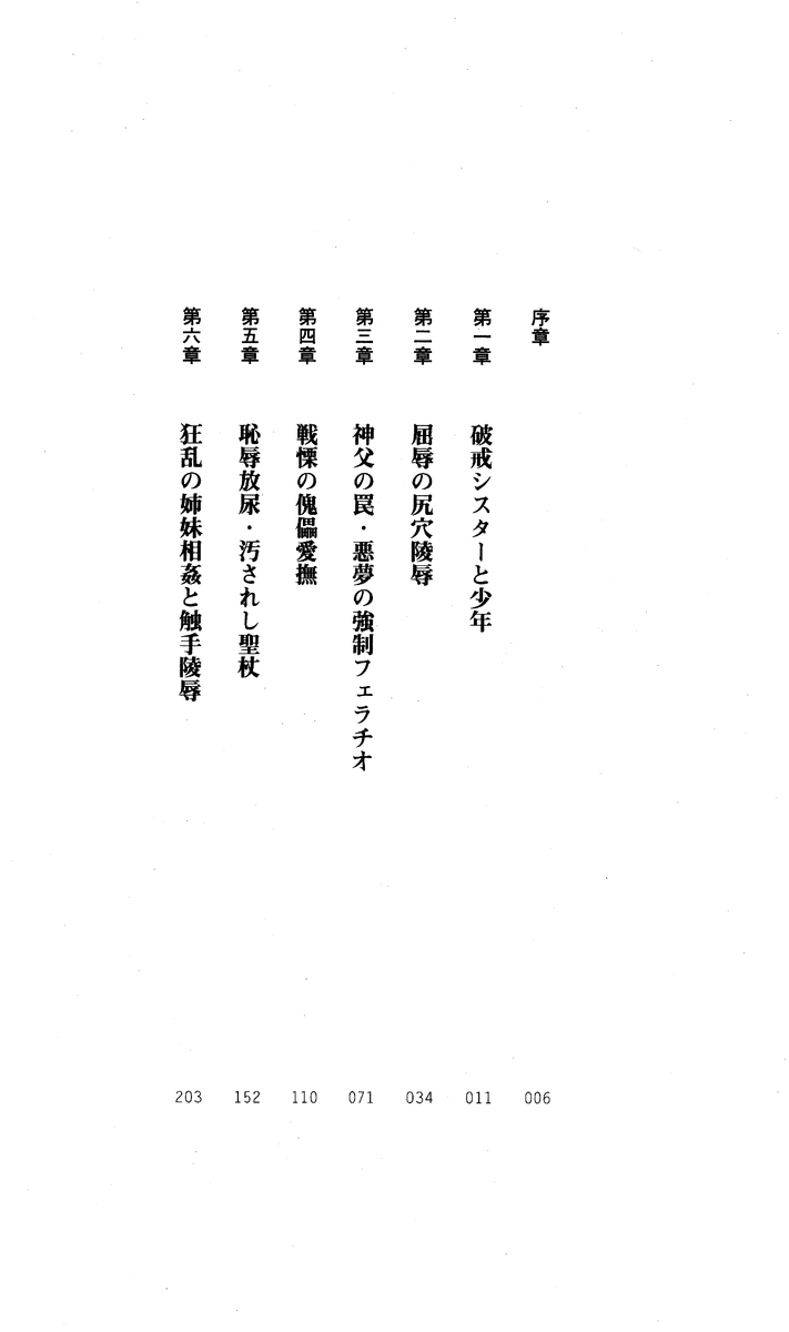 Divine Cross - Hakai no Sisters page 2 full