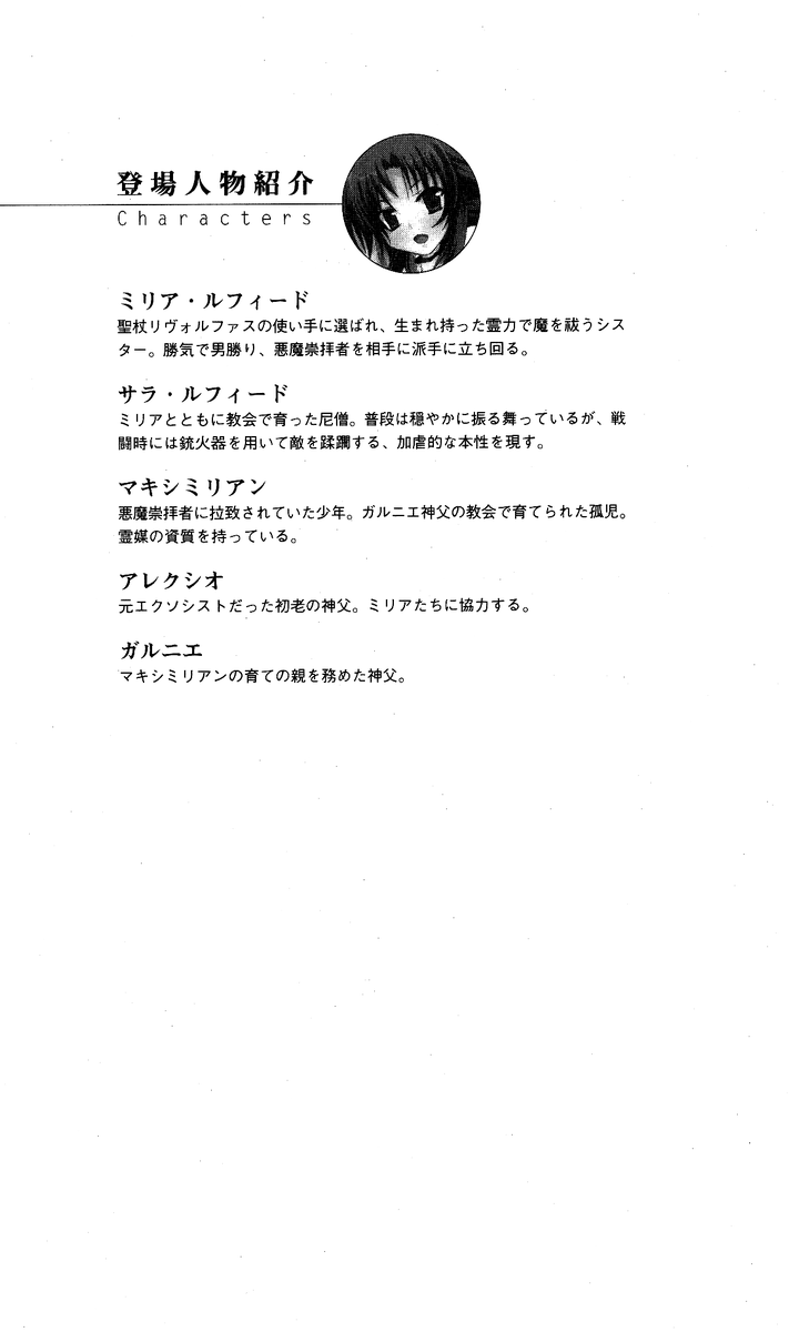 Divine Cross - Hakai no Sisters page 3 full