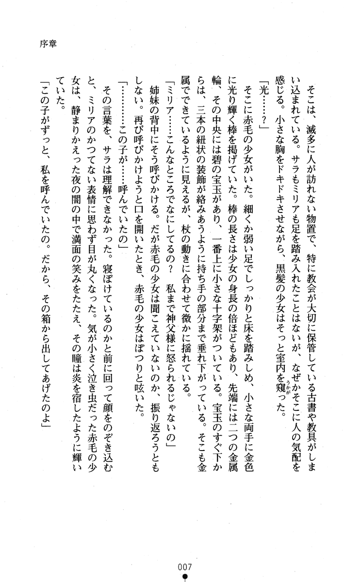 Divine Cross - Hakai no Sisters page 5 full