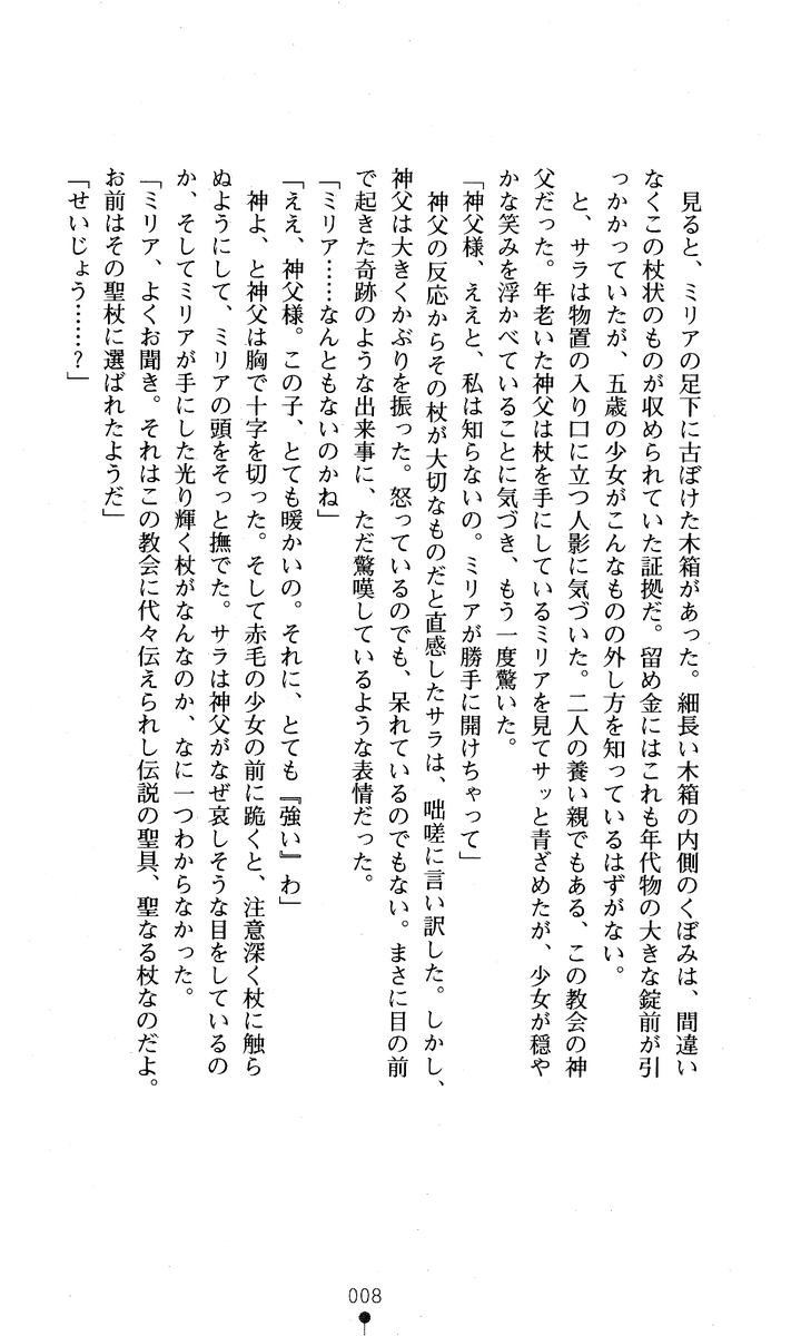 Divine Cross - Hakai no Sisters page 6 full