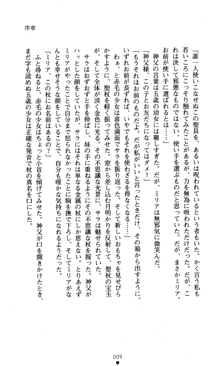 Divine Cross - Hakai no Sisters page 7 full