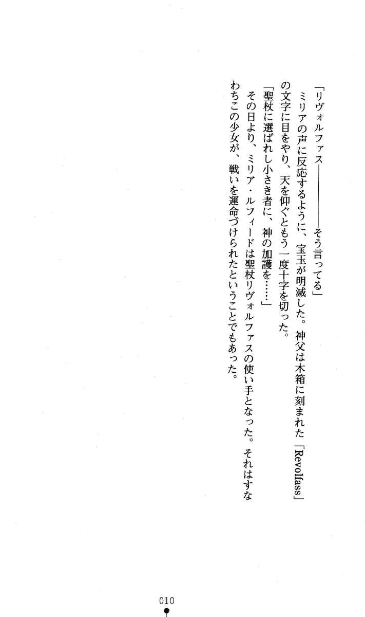 Divine Cross - Hakai no Sisters page 8 full