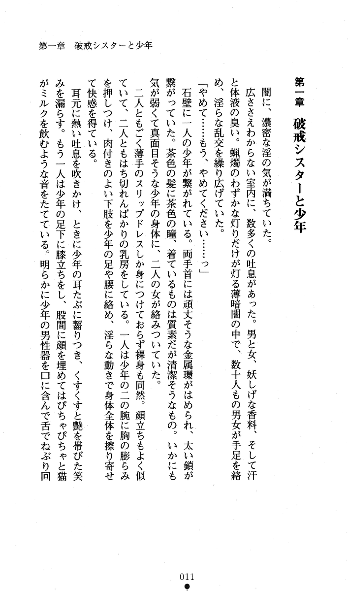 Divine Cross - Hakai no Sisters page 9 full