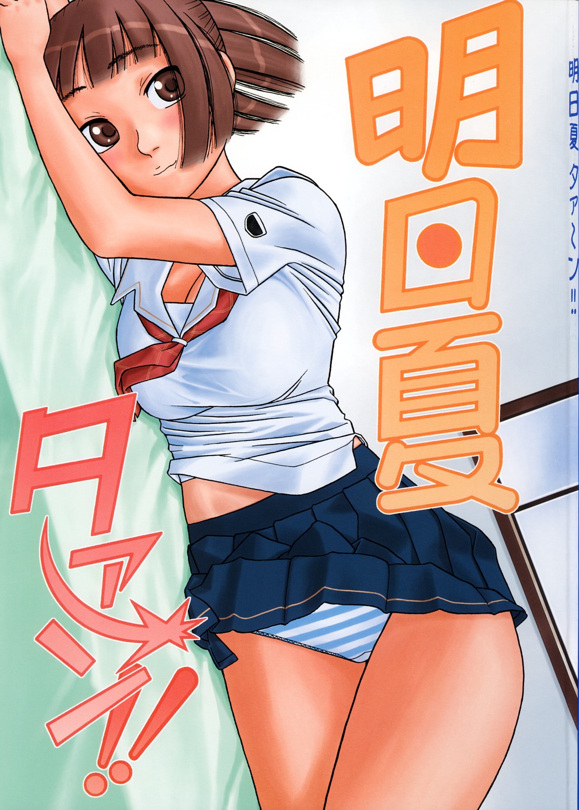 Asuka-taan !! page 1 full