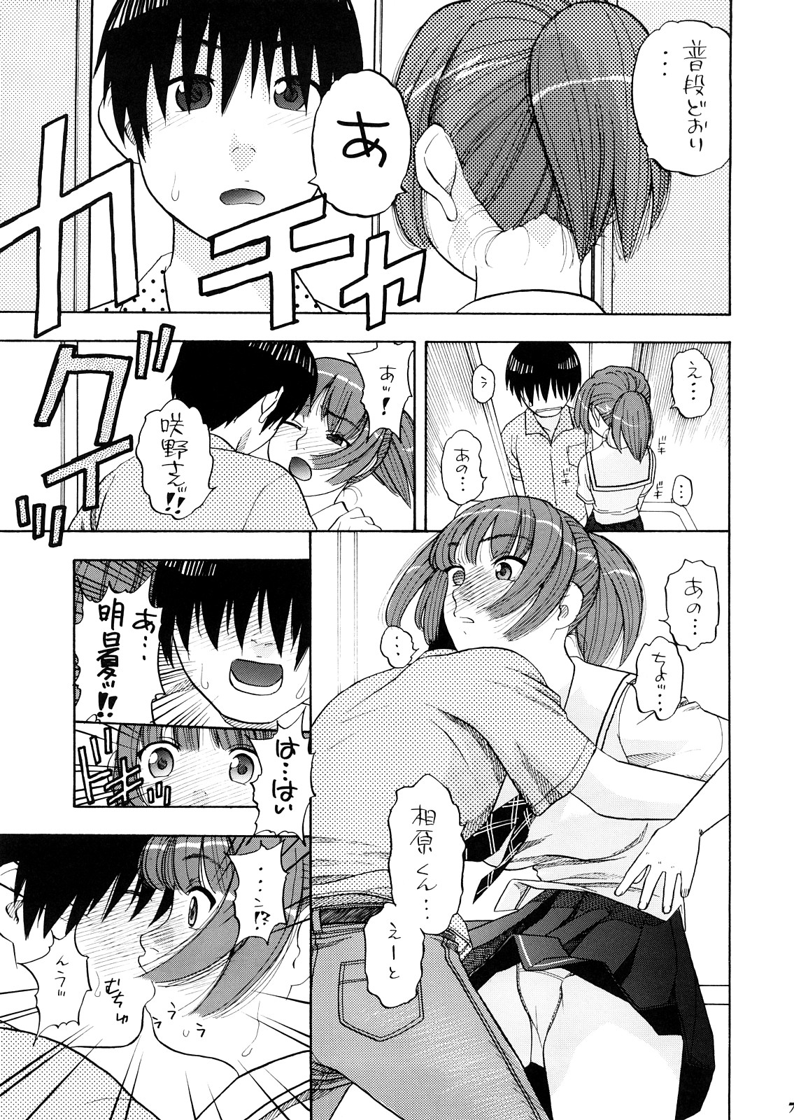 Asuka-taan !! page 6 full