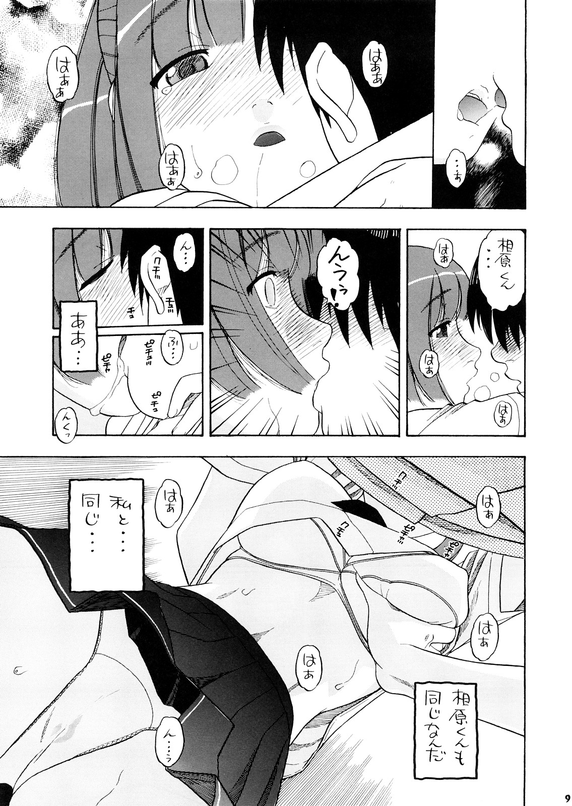 Asuka-taan !! page 8 full