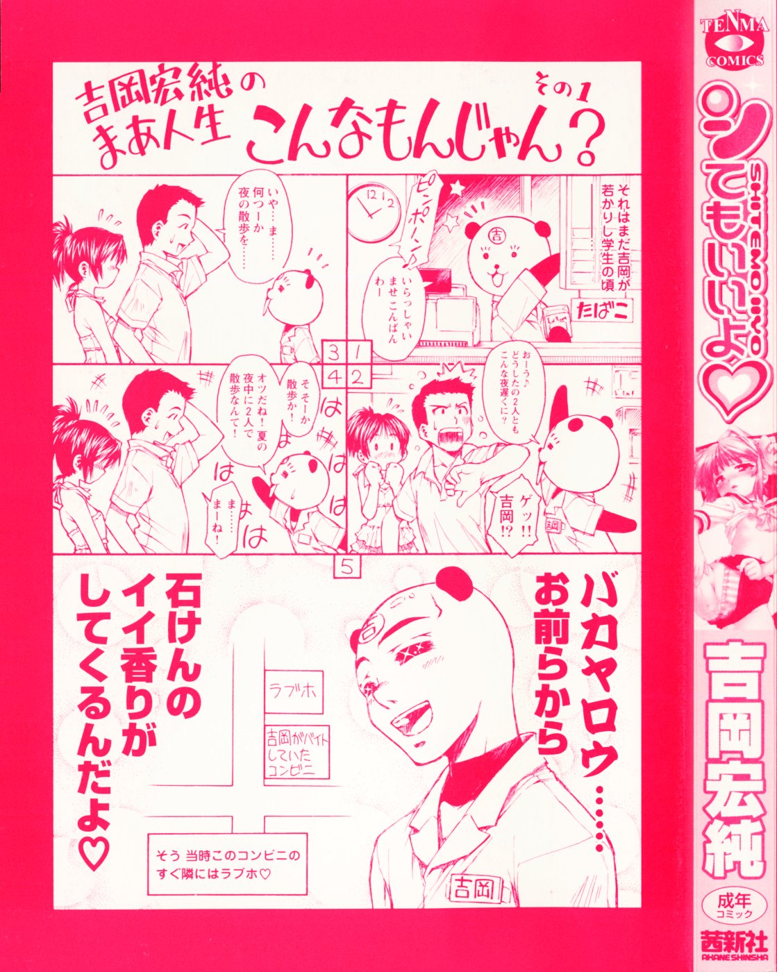 Shitemo Iiyo page 6 full