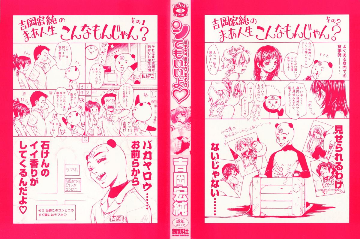 Shitemo Iiyo page 7 full