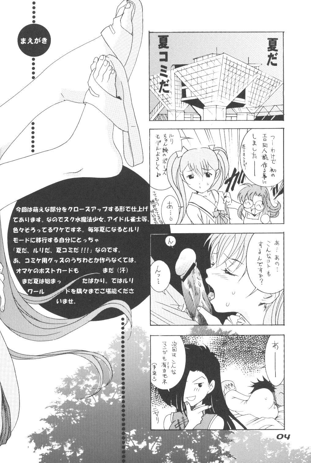RURI MOE 3 page 3 full