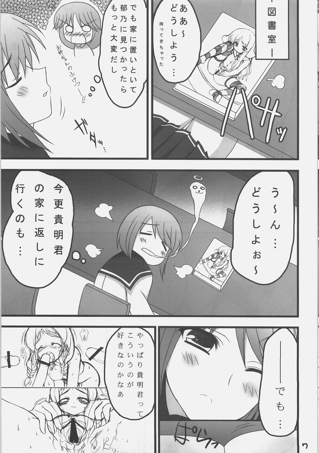 Himitsu no hon page 6 full