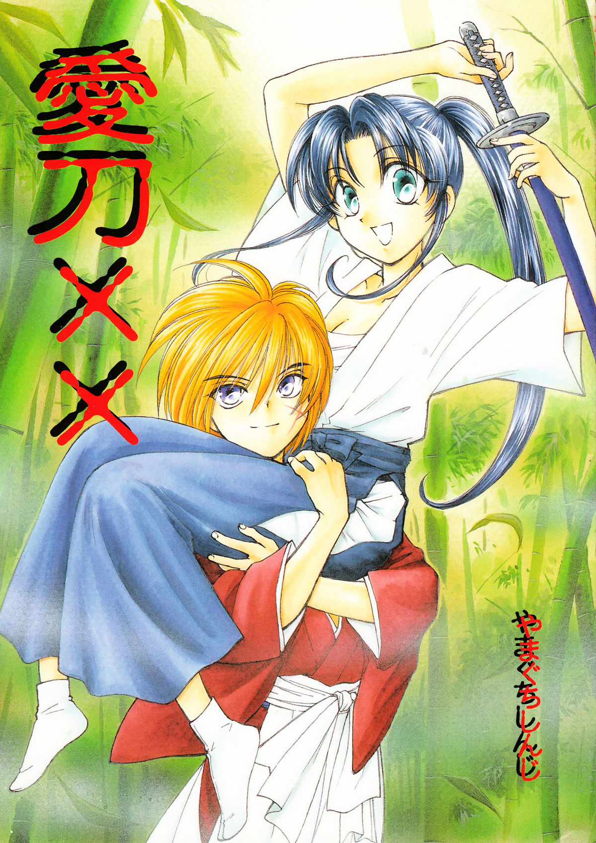 Aitou XX page 1 full