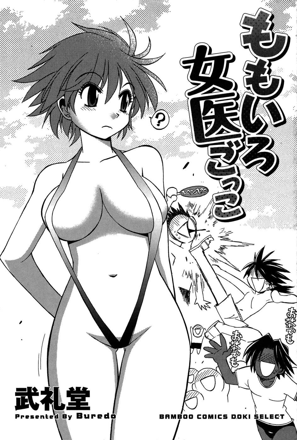 Momoiro Joi Gokko page 5 full