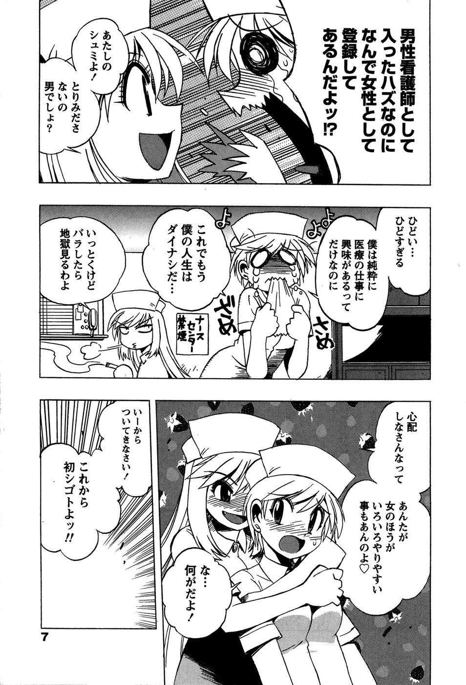 Momoiro Joi Gokko page 9 full