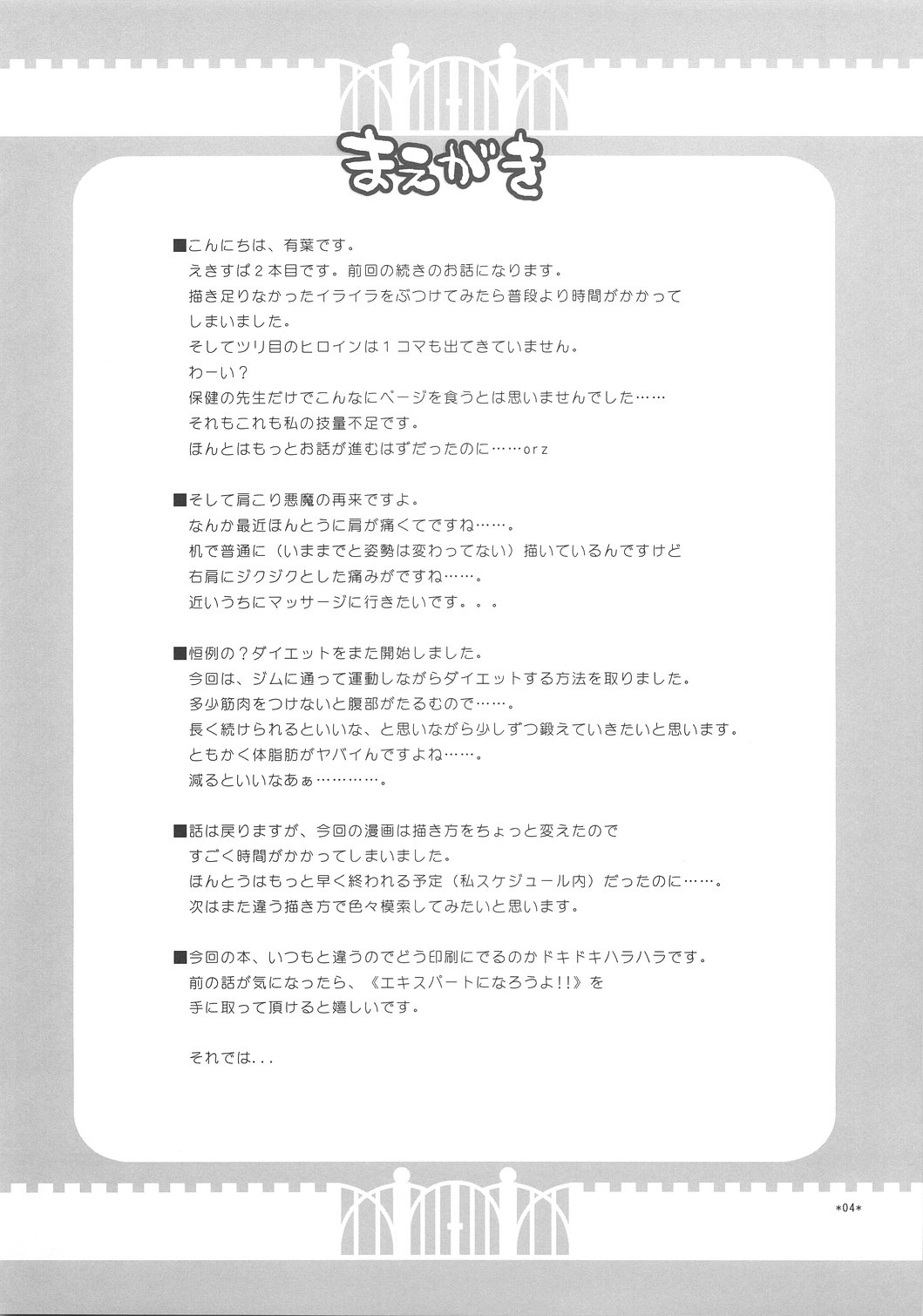 Expert ni Narouyo! 1.5 page 3 full