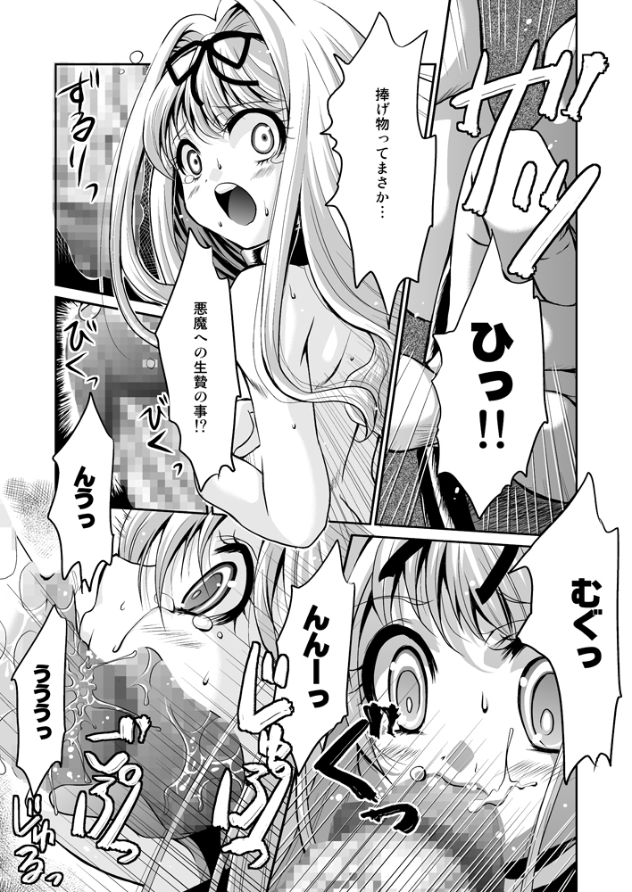 Kuro no Gishiki to Shoujo page 9 full