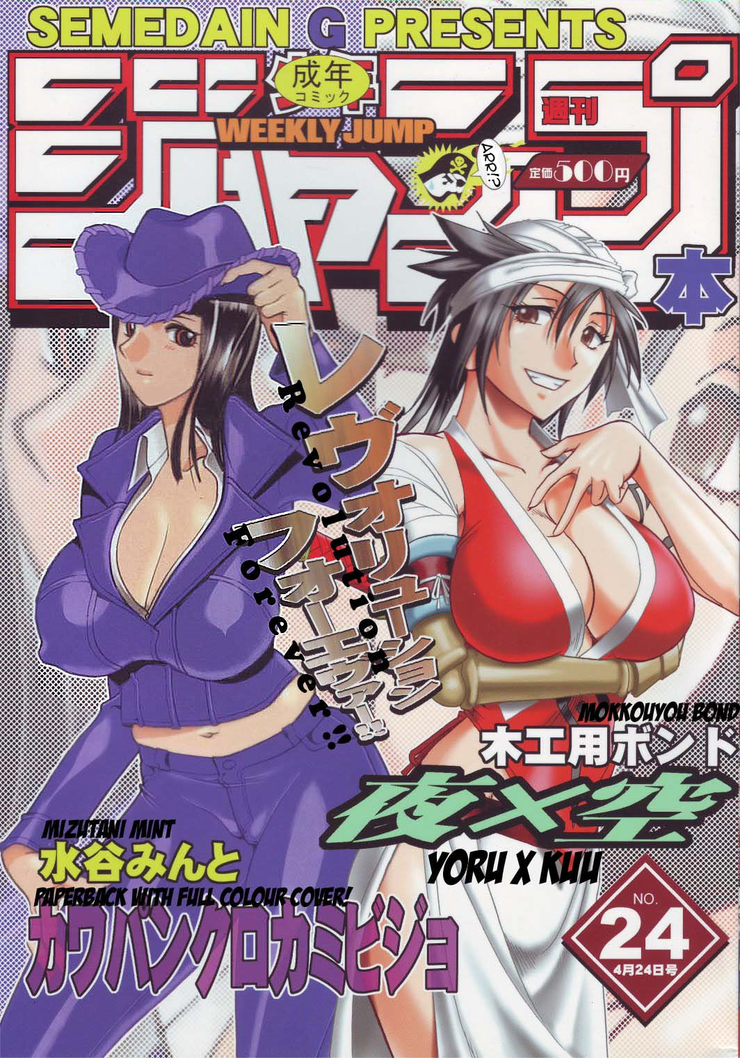 Semedain G Works Vol. 24 - Shuukan Shounen Jump Hon 4 page 1 full