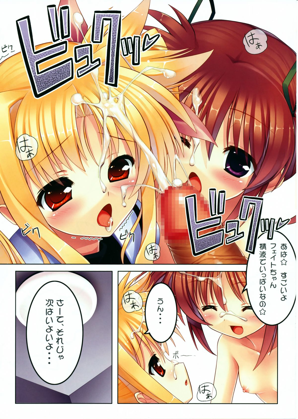 Mahou Shoujo Nanoha EX page 10 full