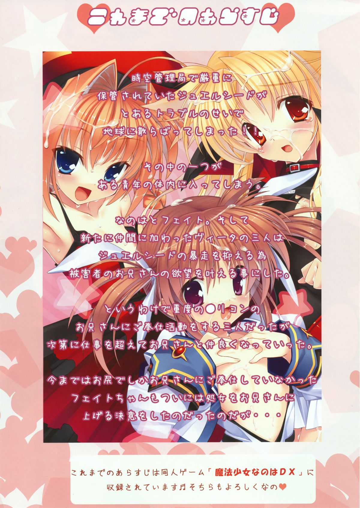 Mahou Shoujo Nanoha EX page 3 full